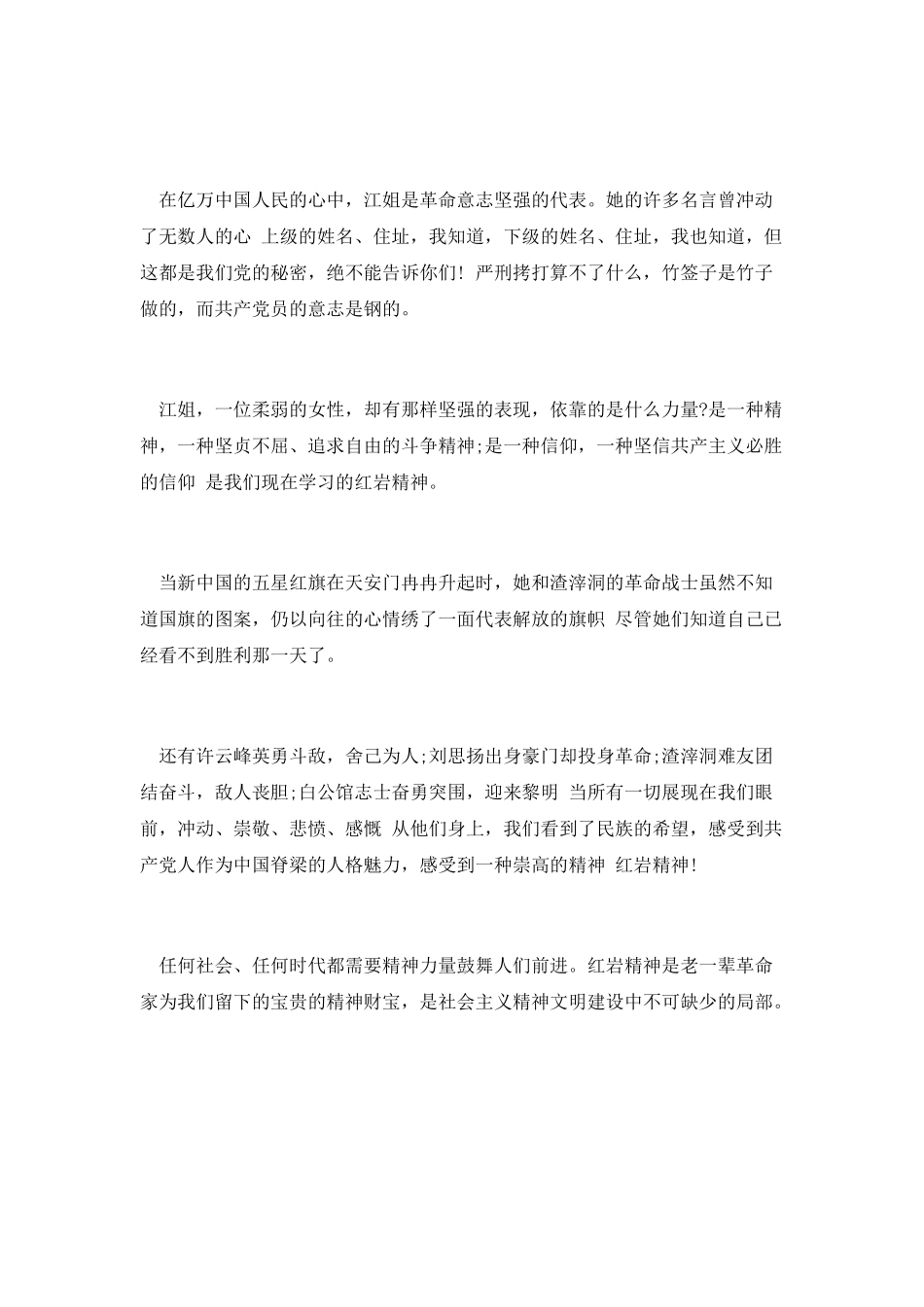 国庆节学生精彩演讲稿7_第3页