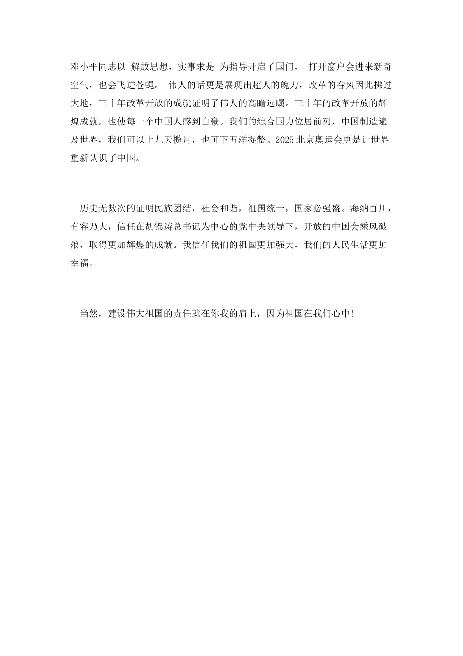 国庆节学生精彩演讲稿4_第2页