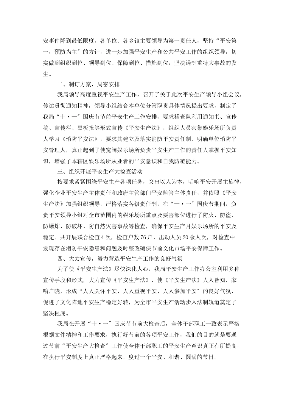 国庆节安全工作个人总结范文_第3页