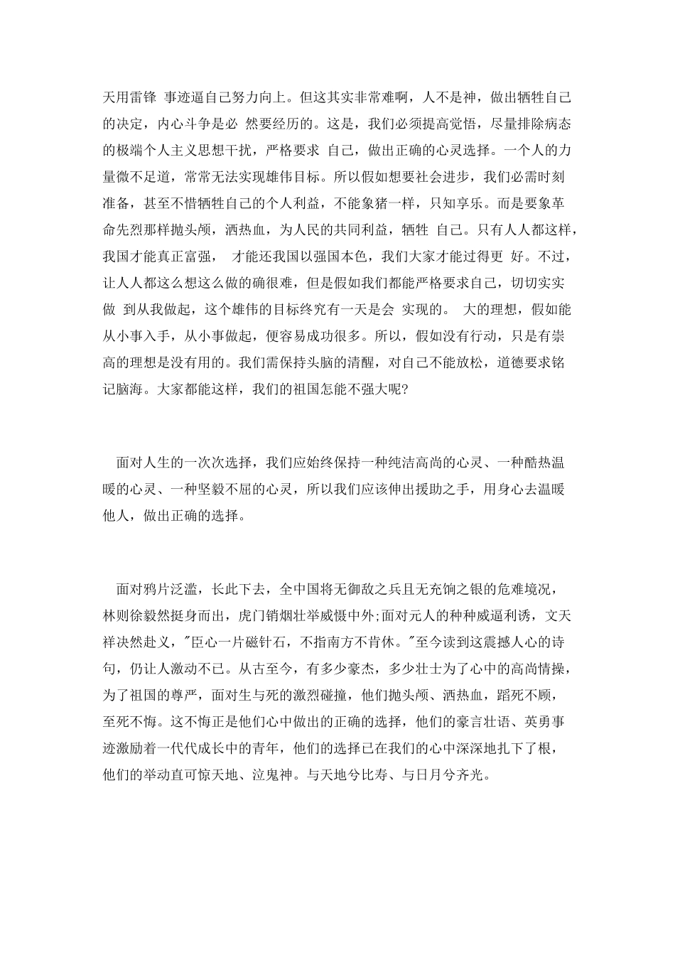 国庆节思想汇报范文：大无畏的选择_第2页