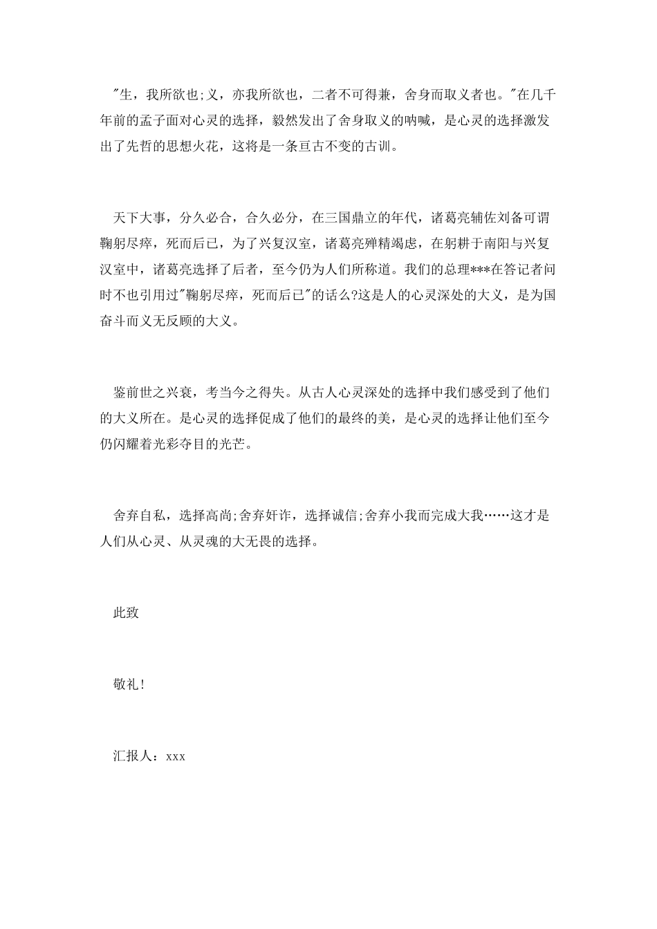 国庆节思想汇报范文：大无畏的选择_第3页