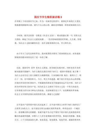 国庆节学生精彩演讲稿3
