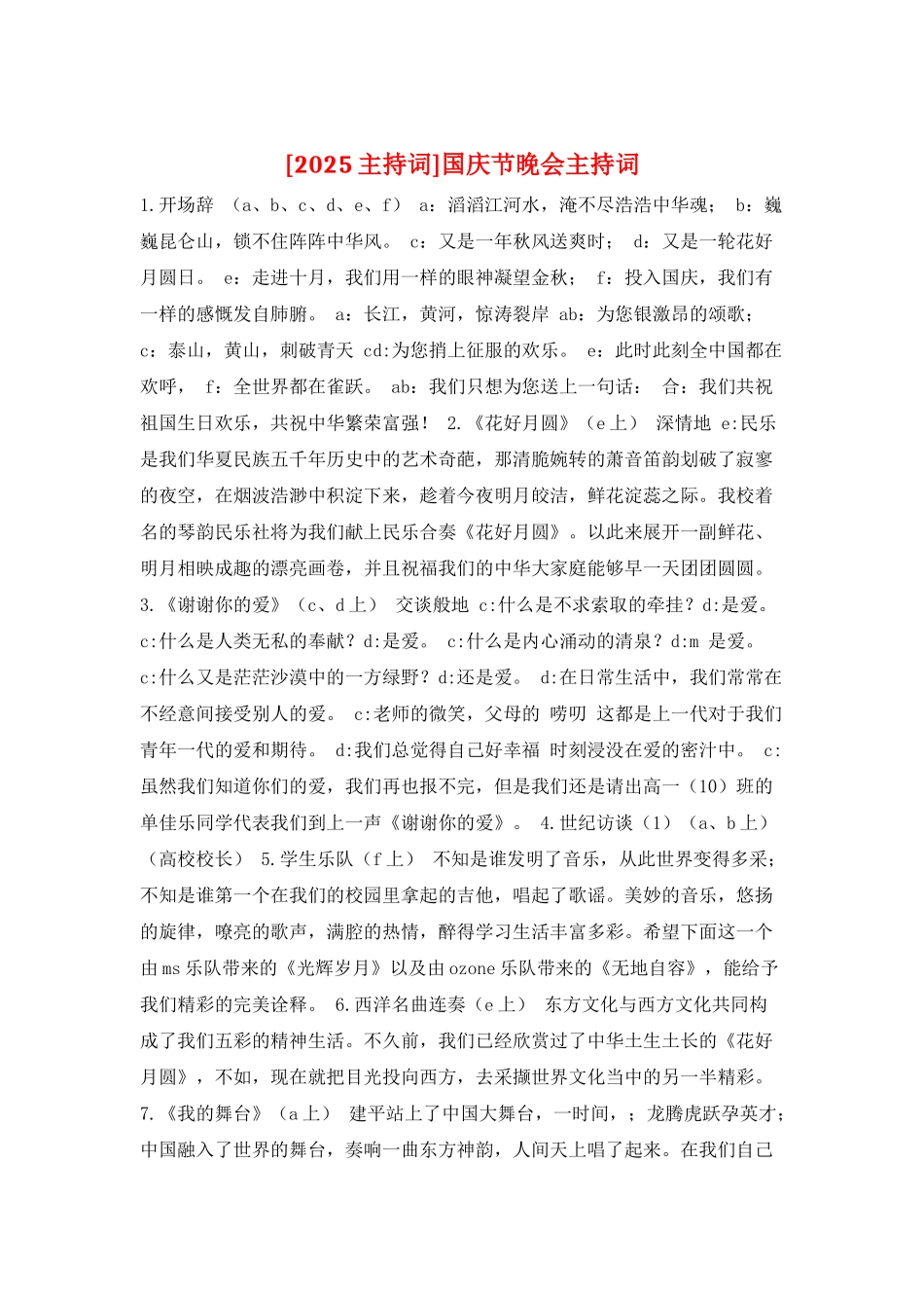 国庆节晚会主持词_第1页