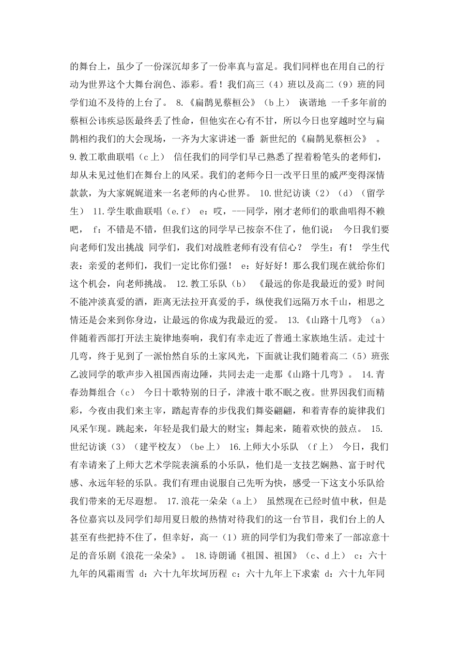 国庆节晚会主持词_第2页
