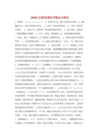 国庆节晚会主持词