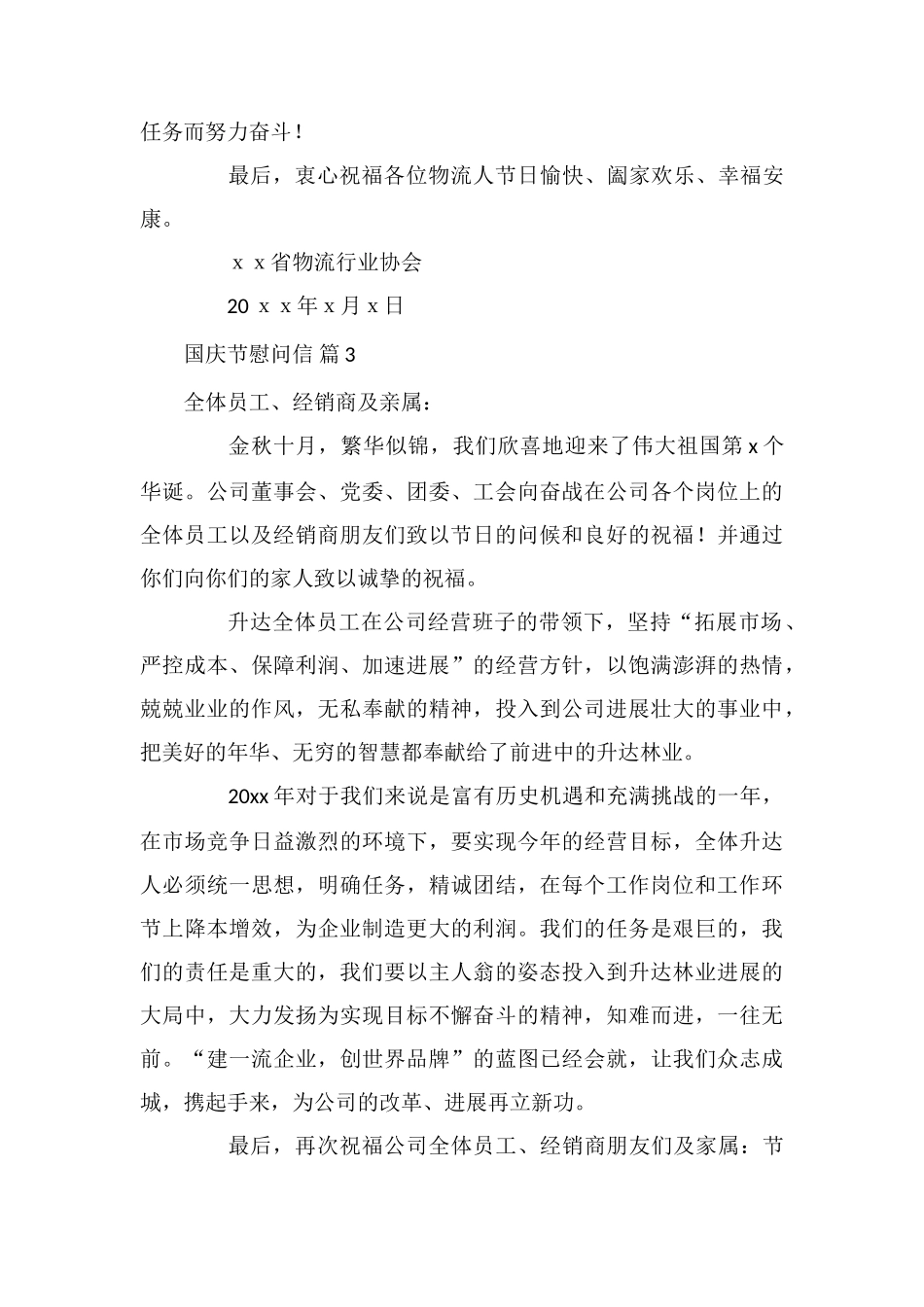 国庆节慰问信锦集六篇_第3页