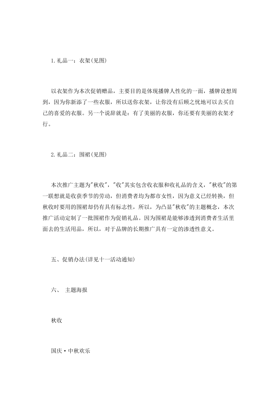 国庆节服装促销策划书_第2页