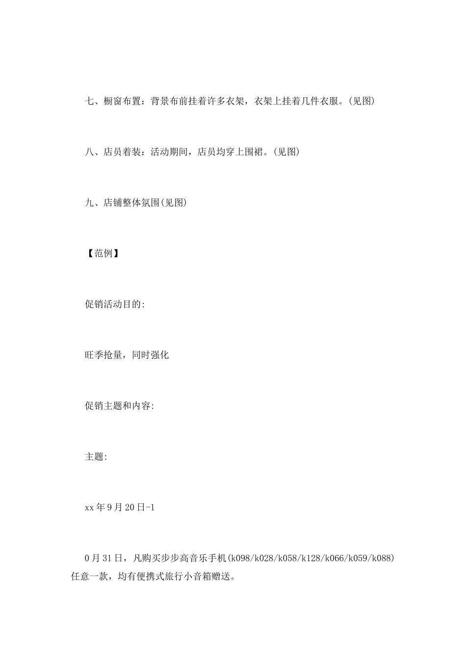 国庆节服装促销策划书_第3页