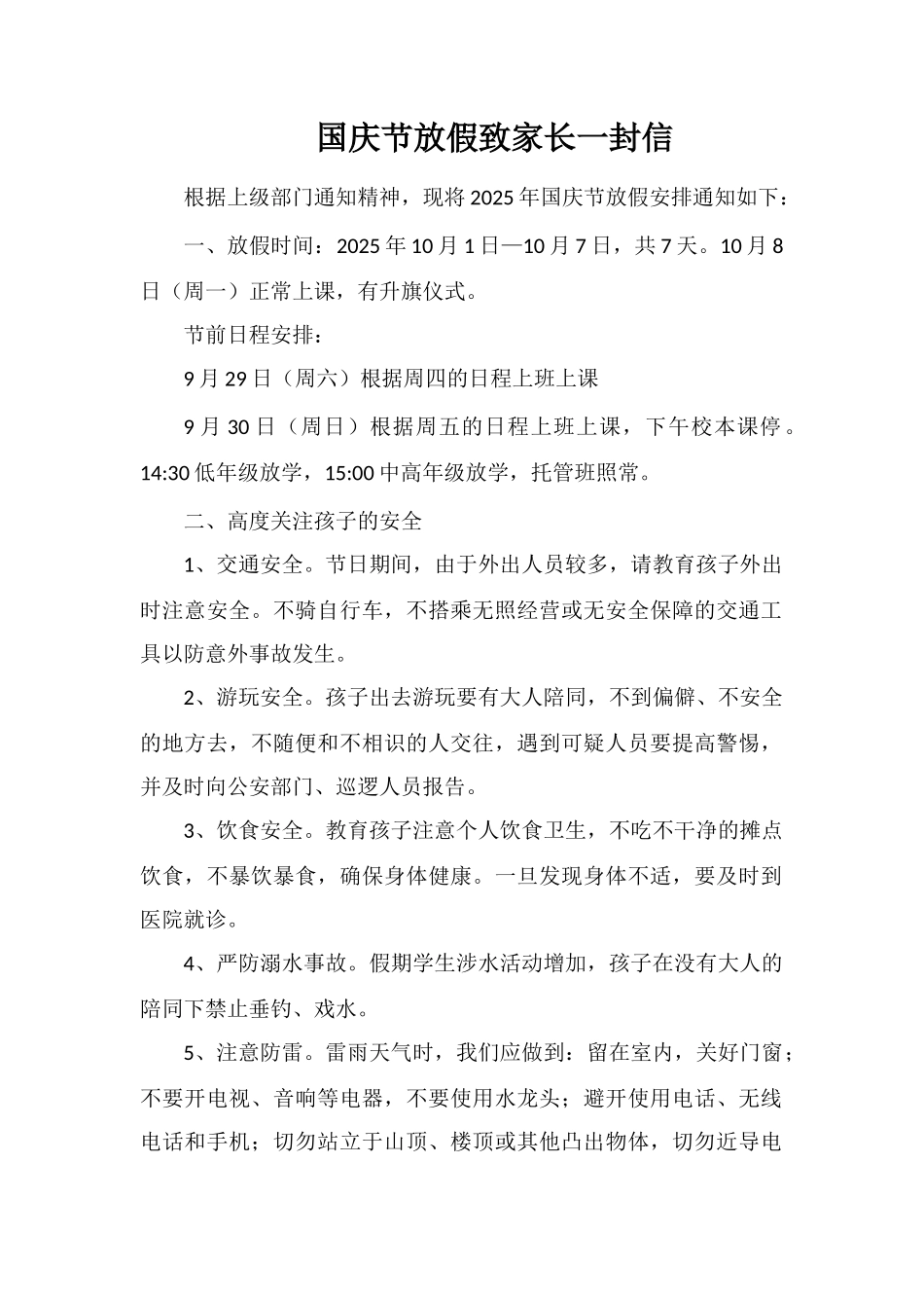 国庆节放假致家长一封信_第1页