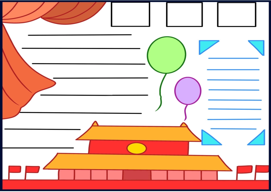 国庆节手抄报模板 _第2页