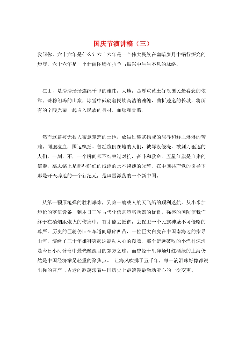 国庆节演讲稿(三)_第1页