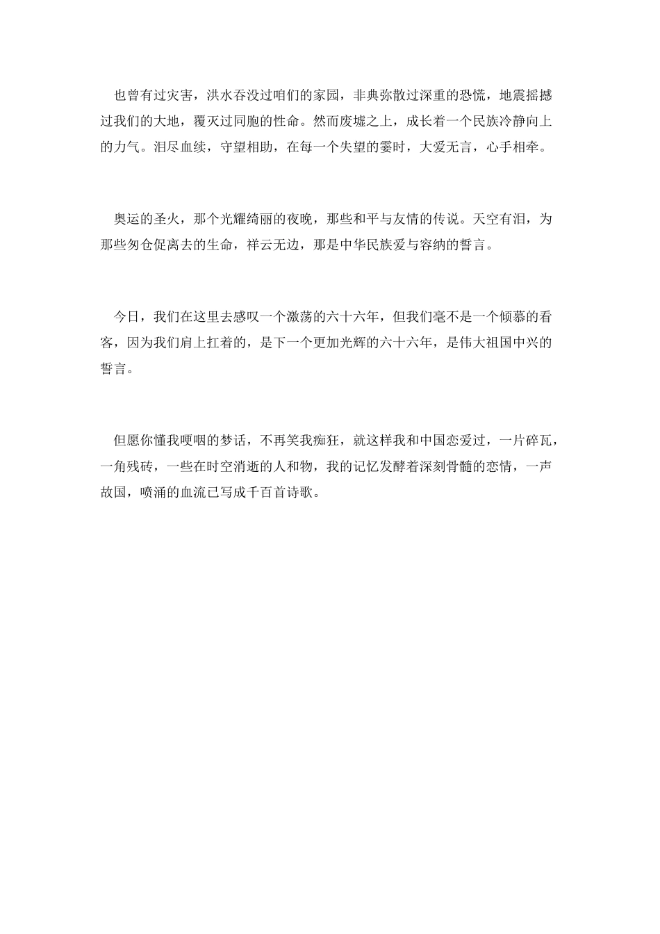 国庆节演讲稿(三)_第2页