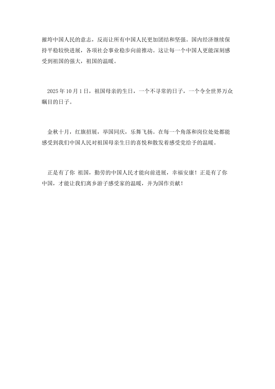 国庆节演讲稿(一)_第2页