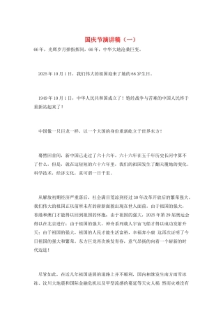 国庆节演讲稿(一)