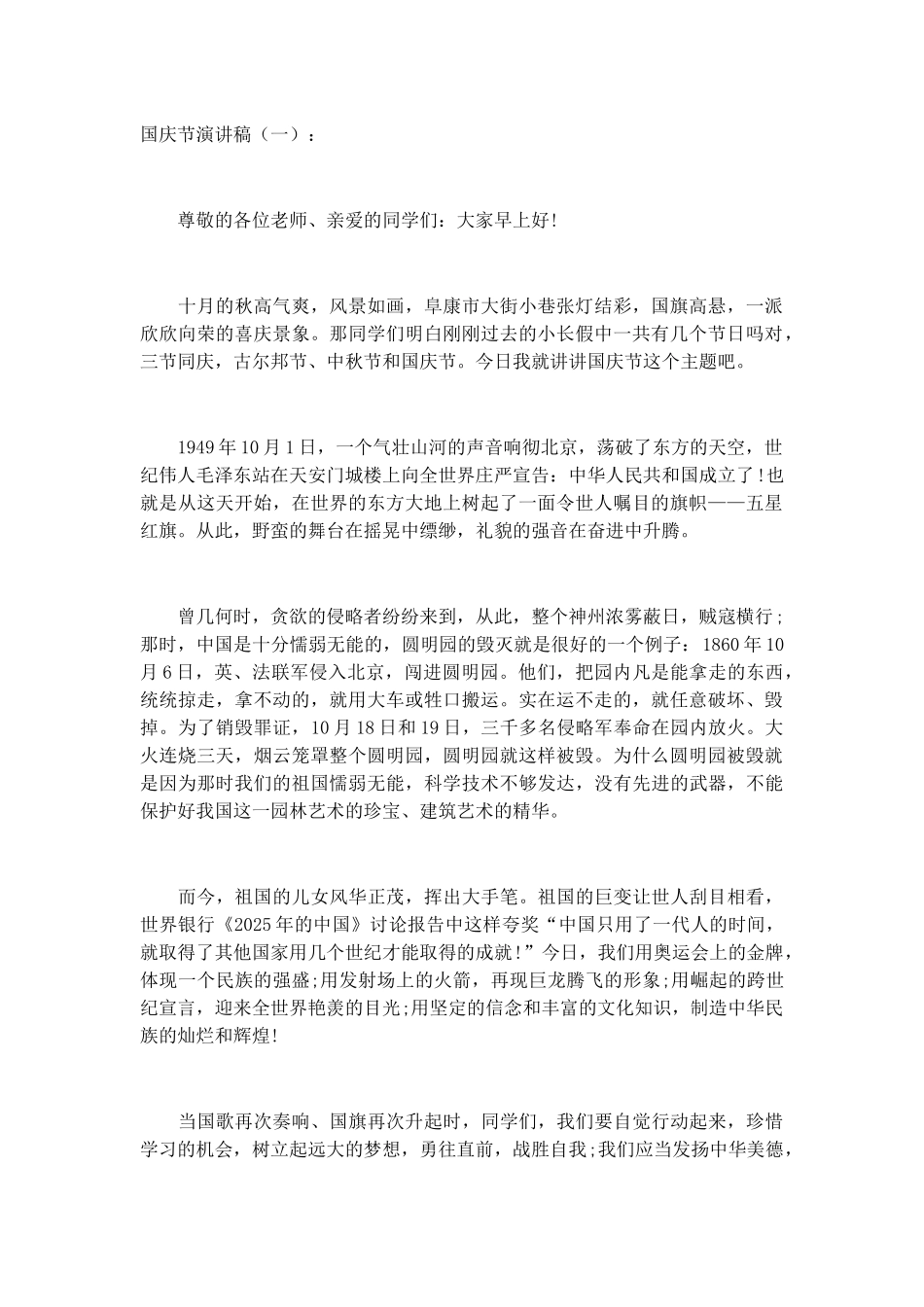 国庆节演讲稿(5篇)致辞演讲稿发言稿精选5篇_第1页