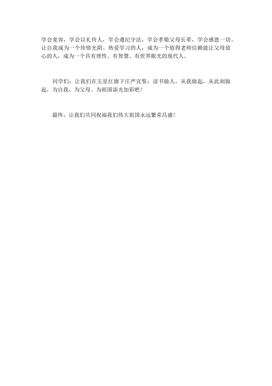 国庆节演讲稿(5篇)致辞演讲稿发言稿精选5篇_第2页