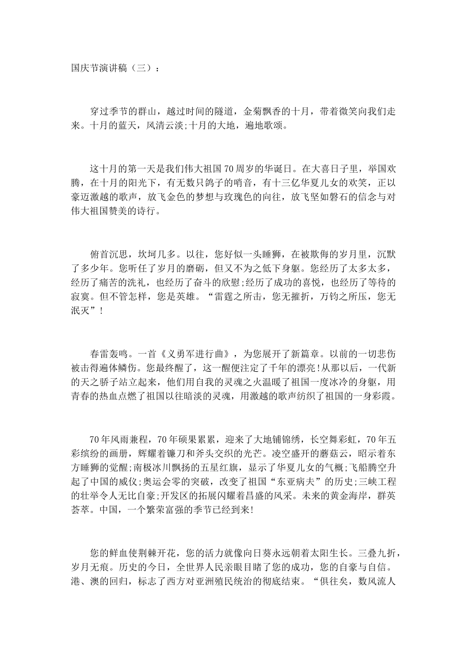 国庆节演讲稿(5篇)致辞演讲稿发言稿精选5篇_第3页