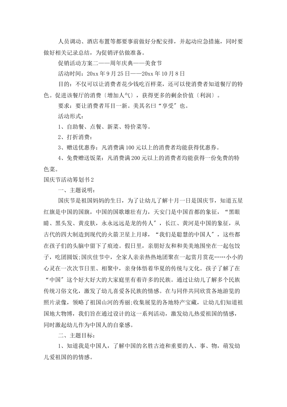 国庆节活动策划书_第2页