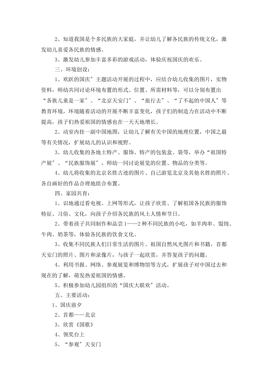 国庆节活动策划书_第3页