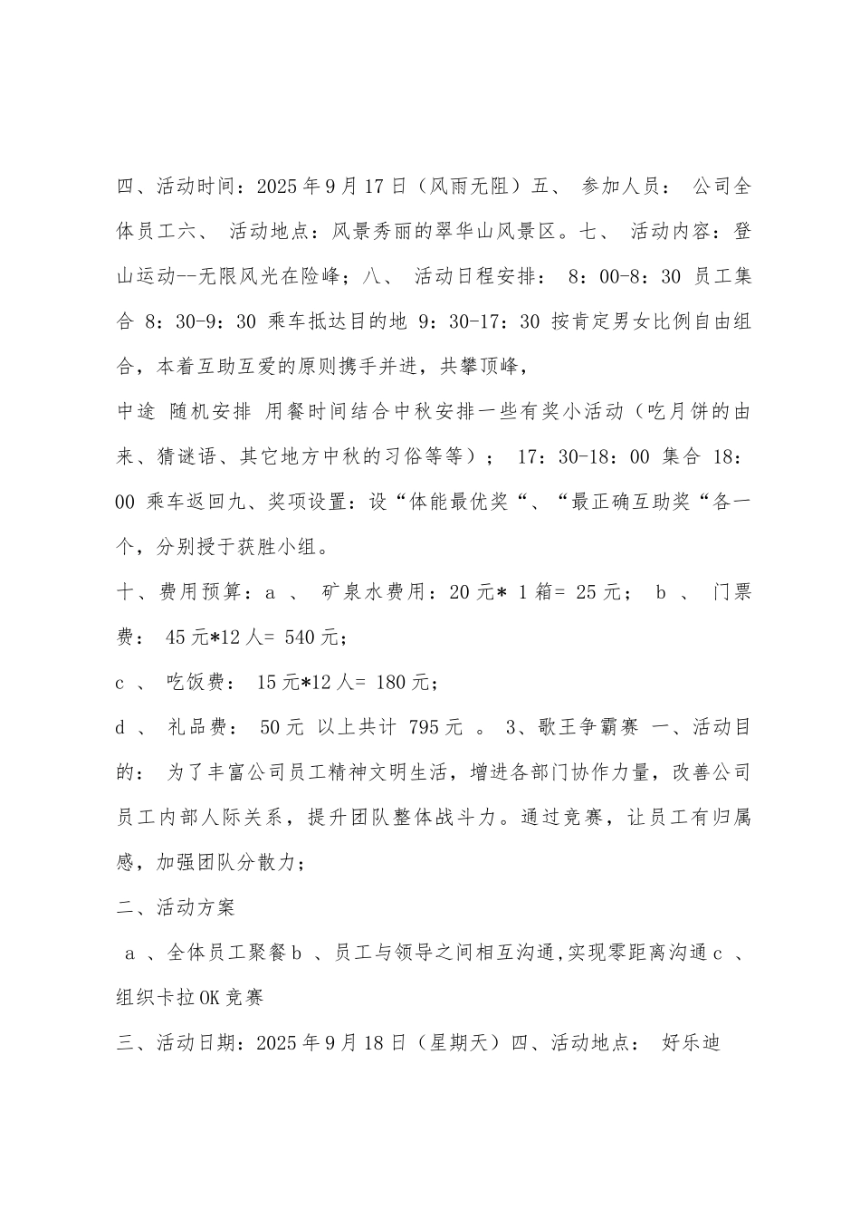 国庆节活动公司庆中秋、迎国庆活动方案_第2页