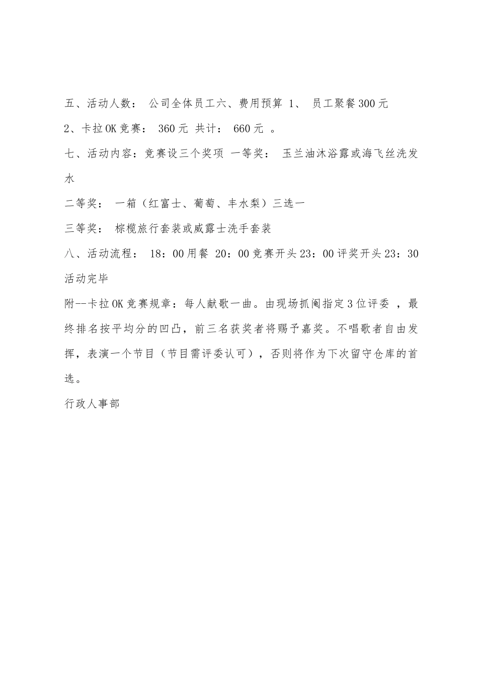 国庆节活动公司庆中秋、迎国庆活动方案_第3页