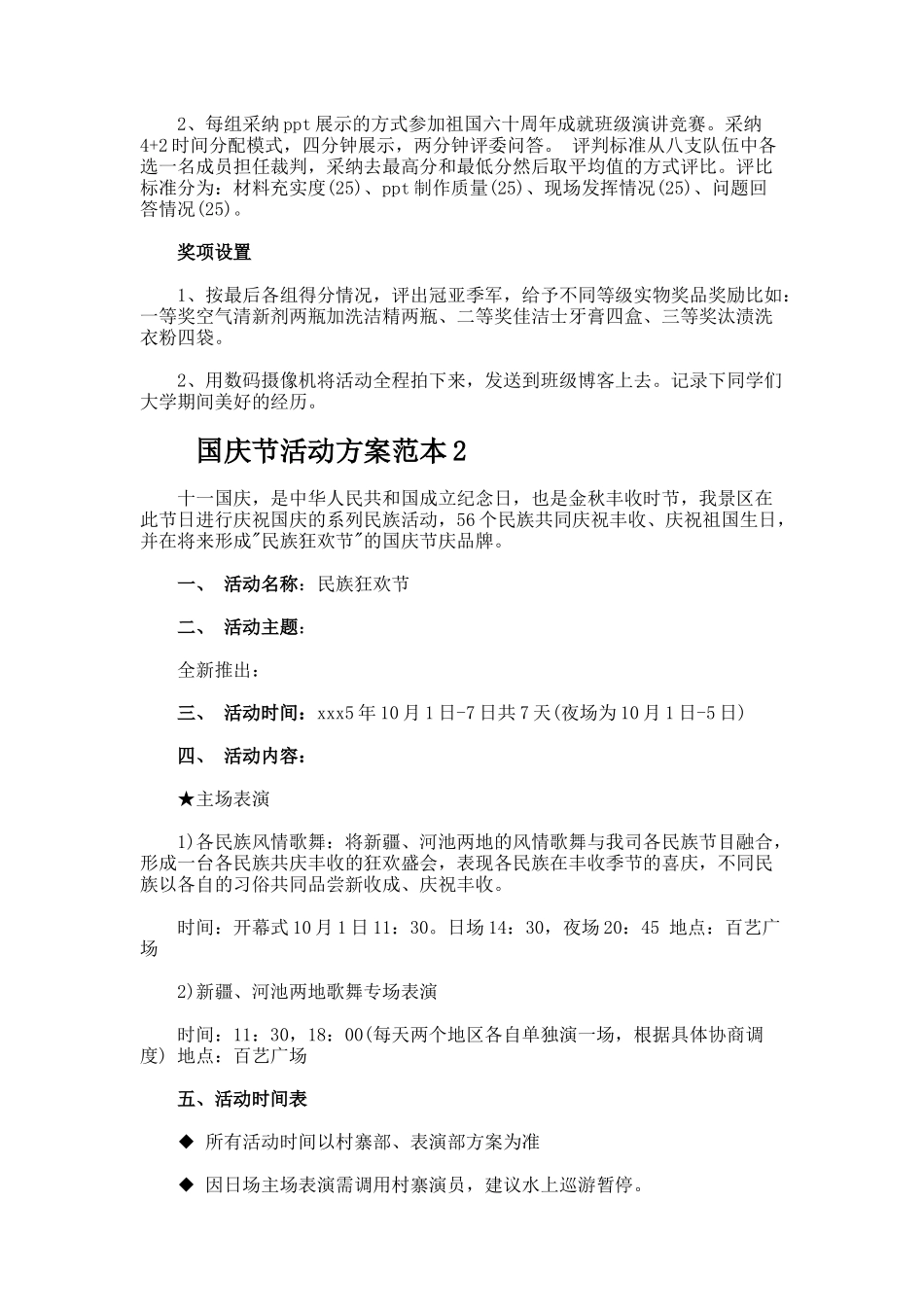 国庆节活动方案_第2页