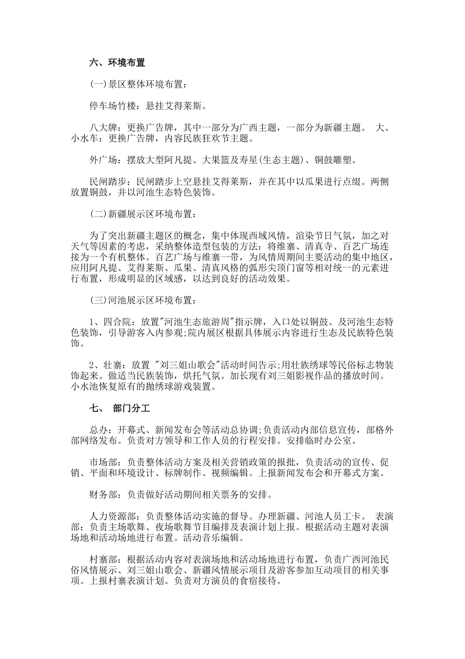 国庆节活动方案_第3页