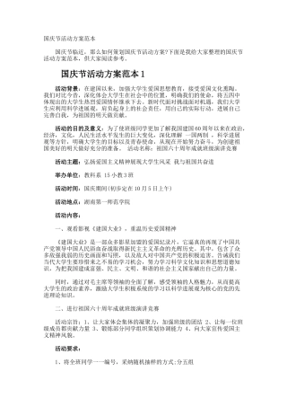 国庆节活动方案