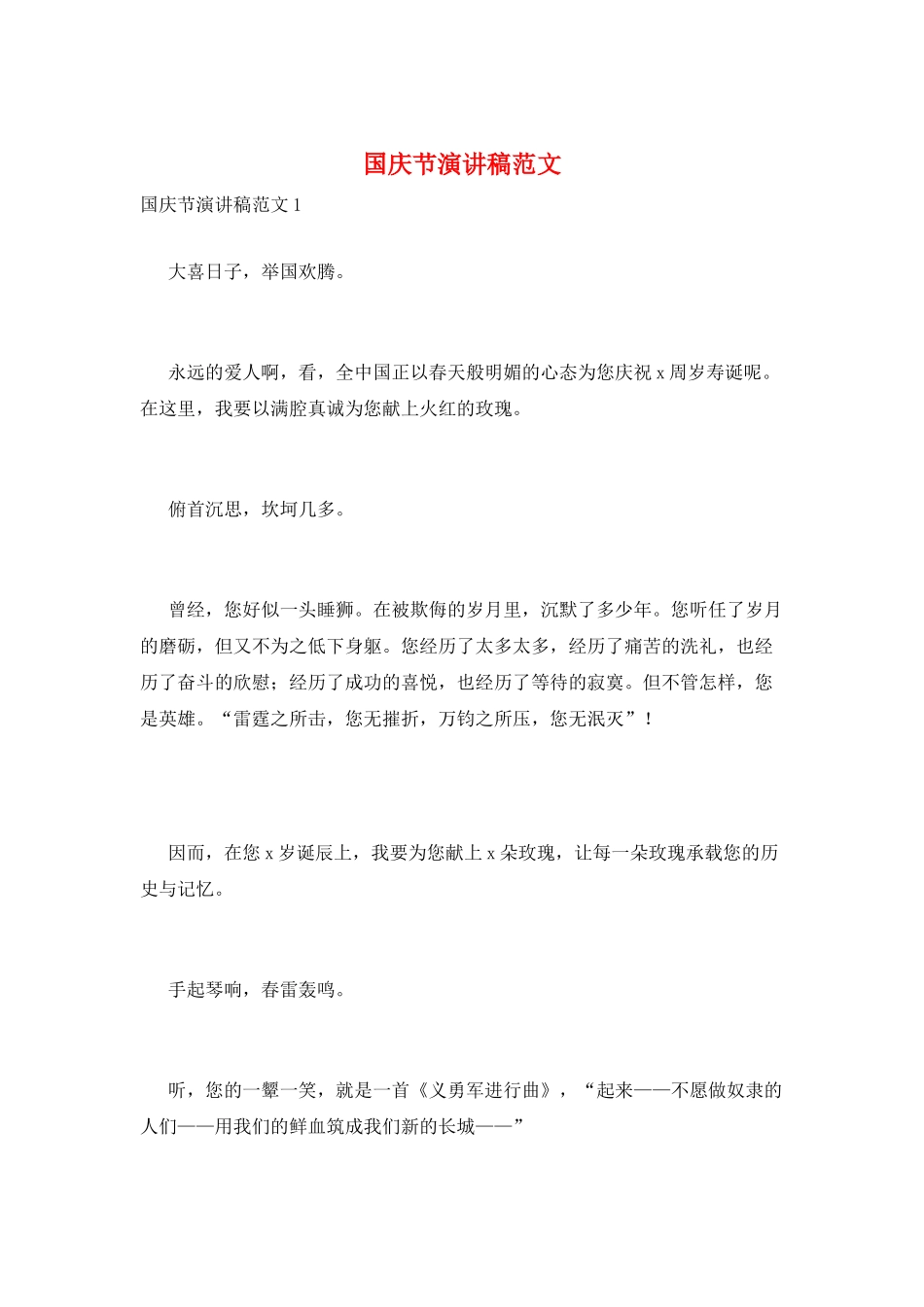 国庆节演讲稿范文_第1页