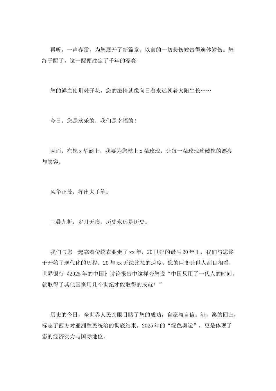 国庆节演讲稿范文_第2页