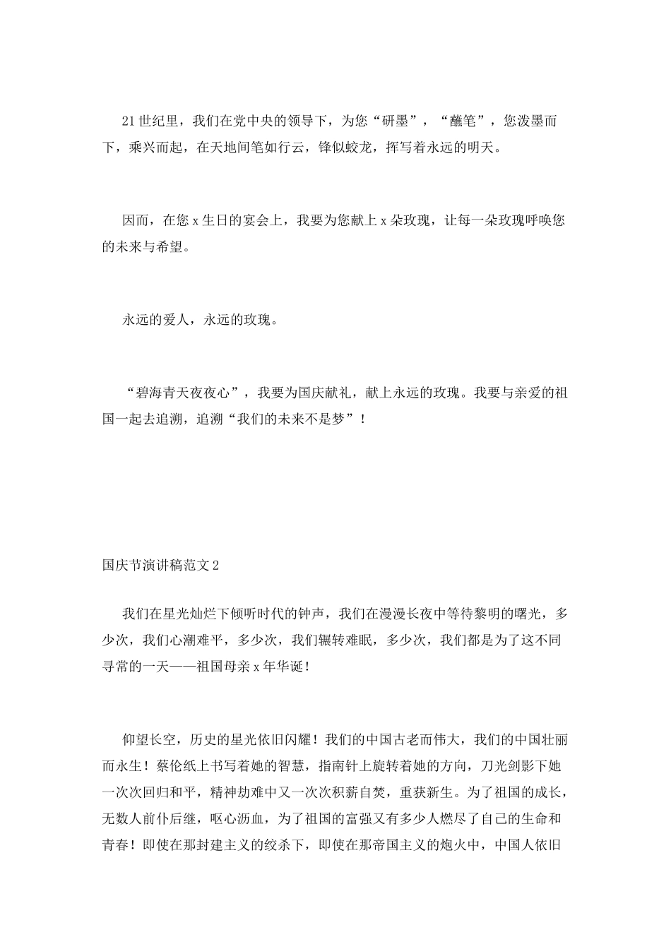 国庆节演讲稿范文_第3页