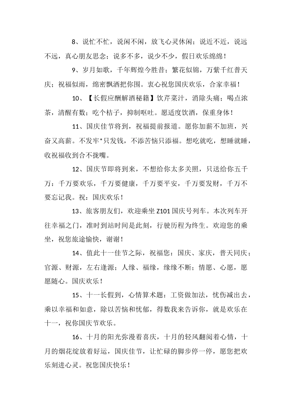 国庆节给病人的慰问短信_第2页