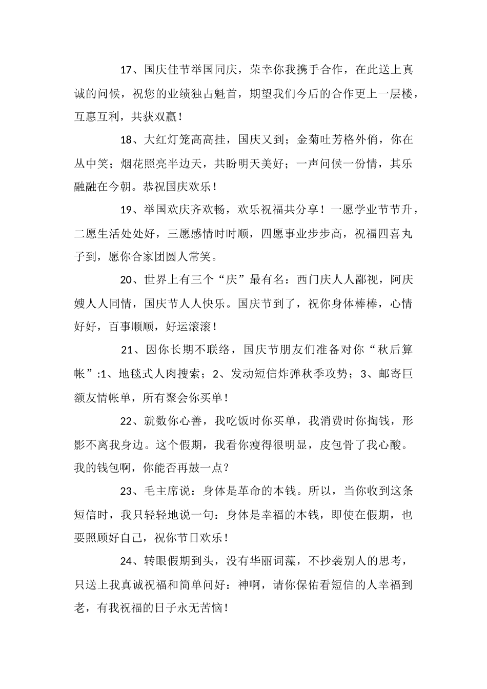国庆节给病人的慰问短信_第3页