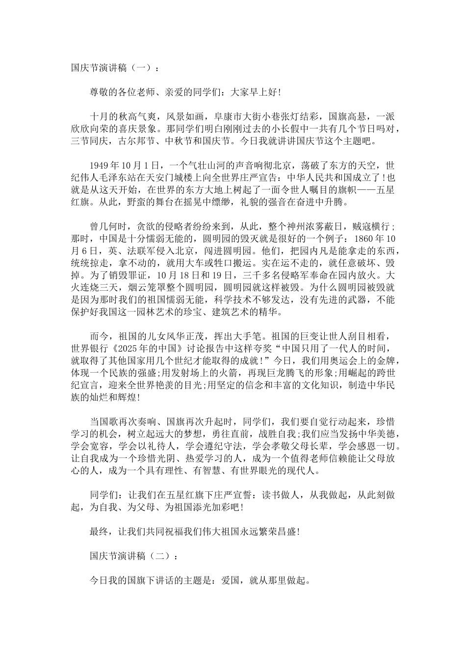 国庆节演讲稿致辞演讲稿发言稿精选5篇_第1页