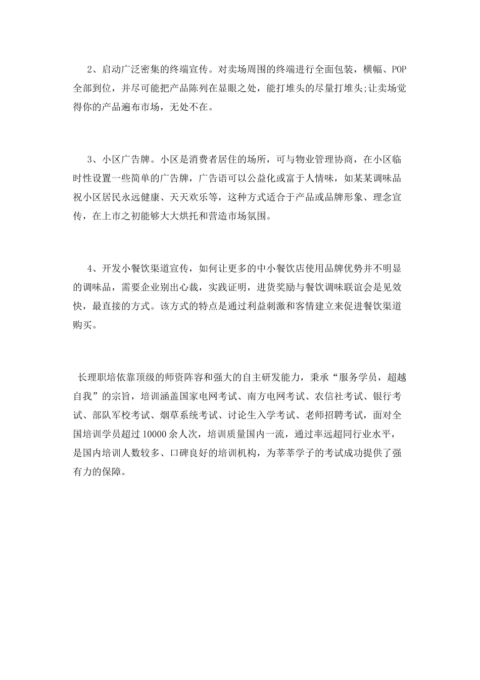 国庆节调味品促销活动策划书大全_第2页