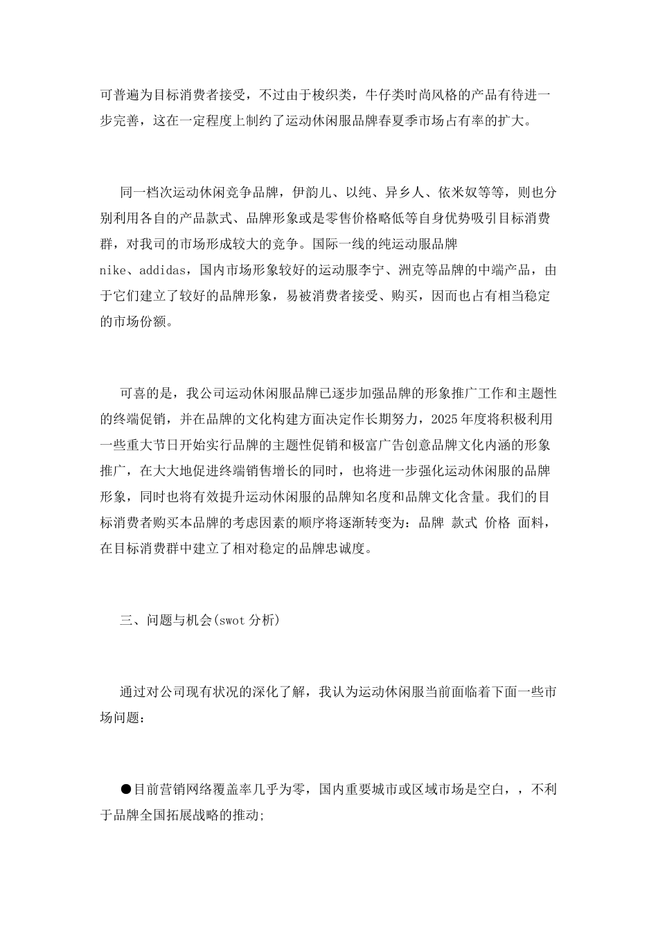 国庆节运动商品促销策划书2025大全_第2页