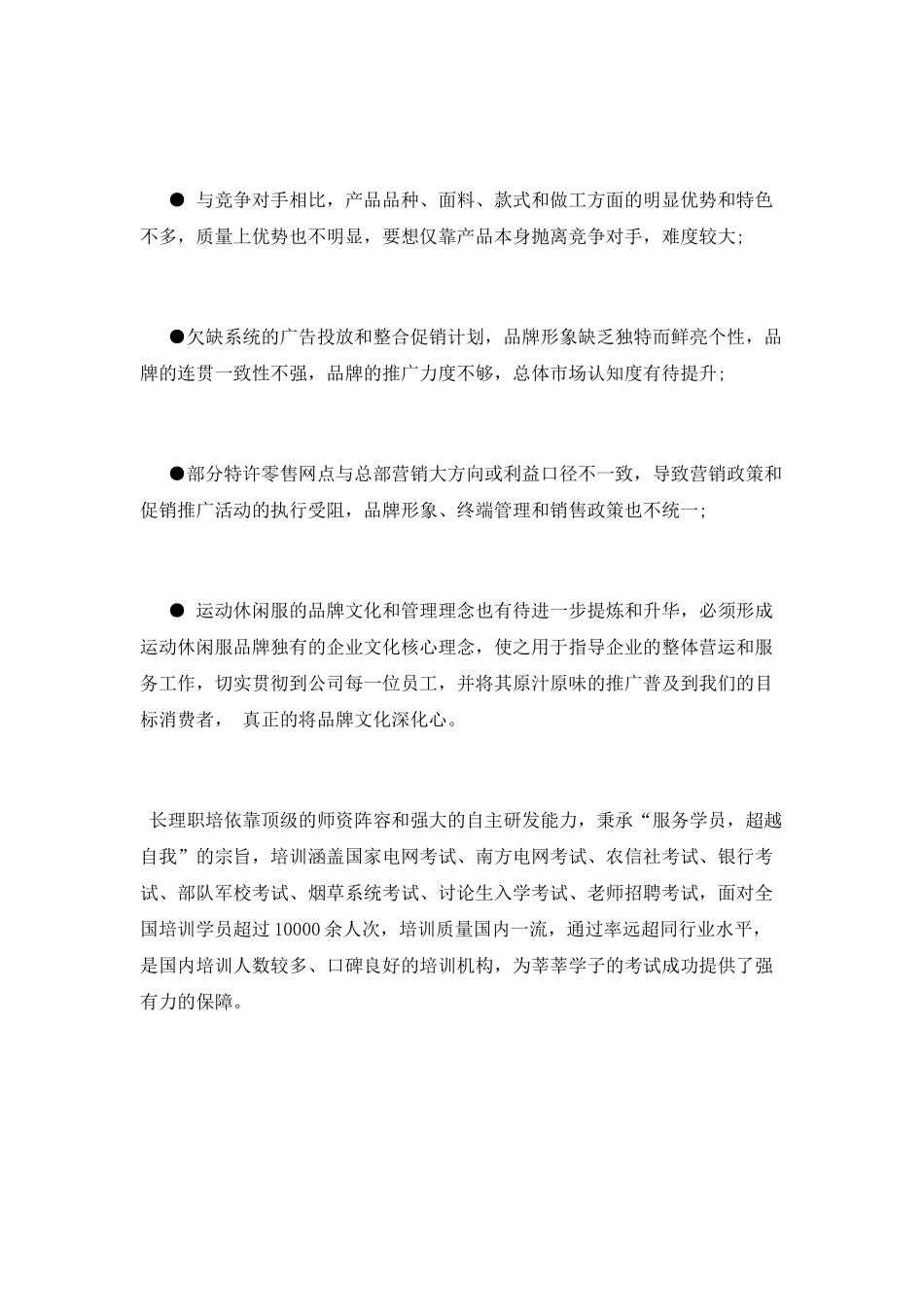 国庆节运动商品促销策划书2025大全_第3页