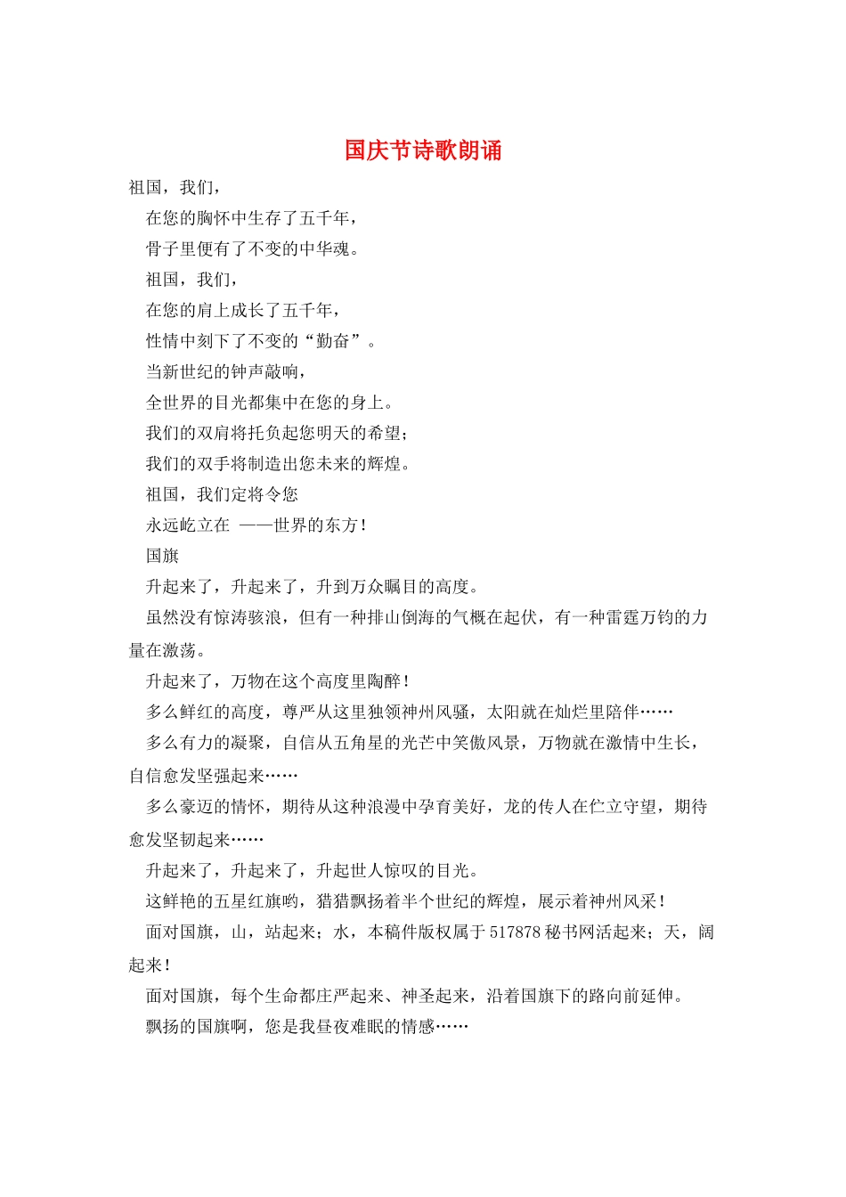 国庆节诗歌朗诵_第1页