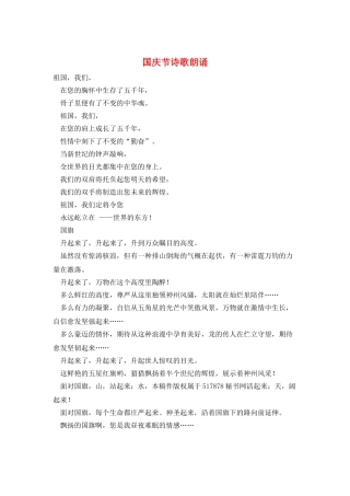 国庆节诗歌朗诵