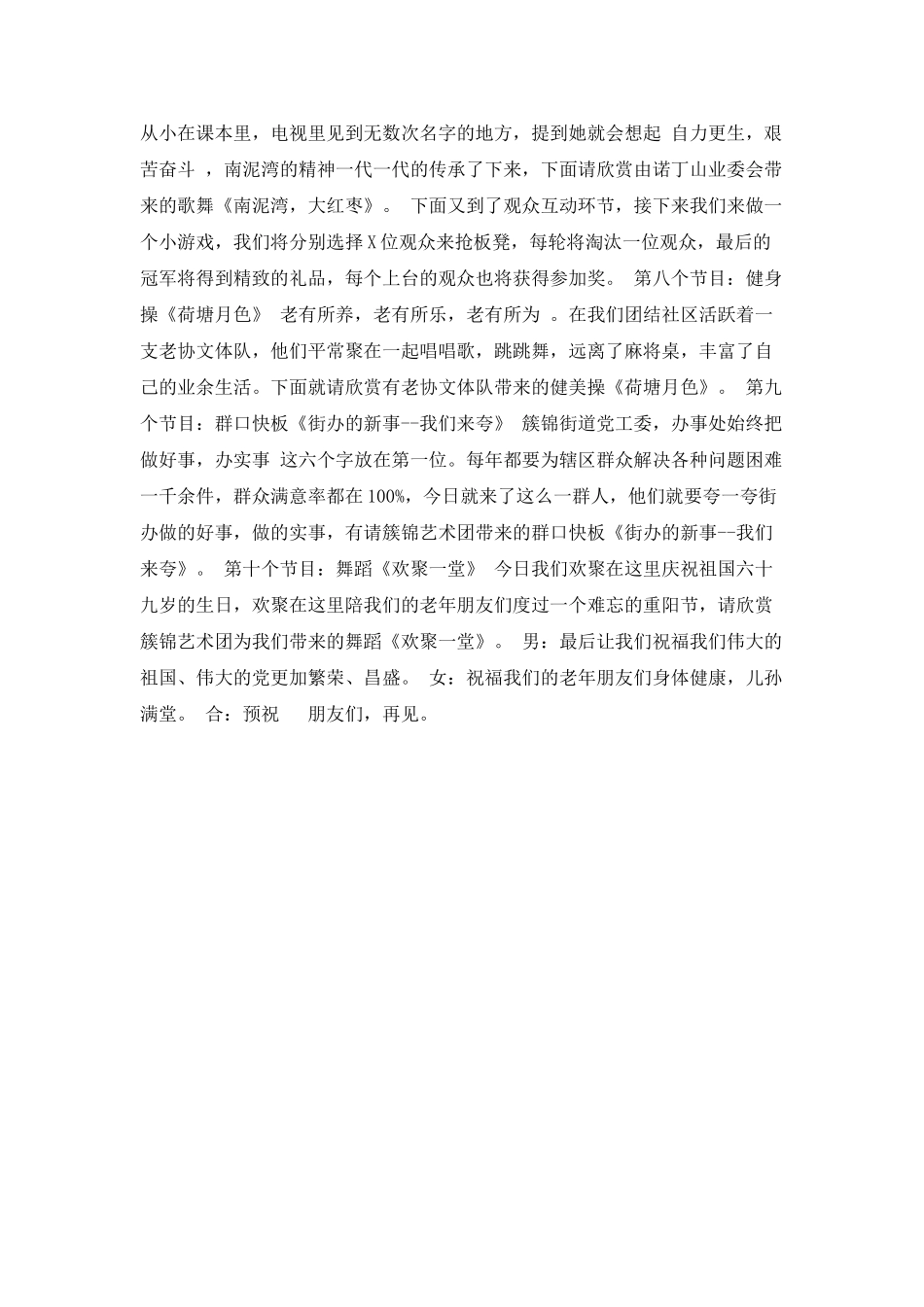 国庆节表演主持词_第2页