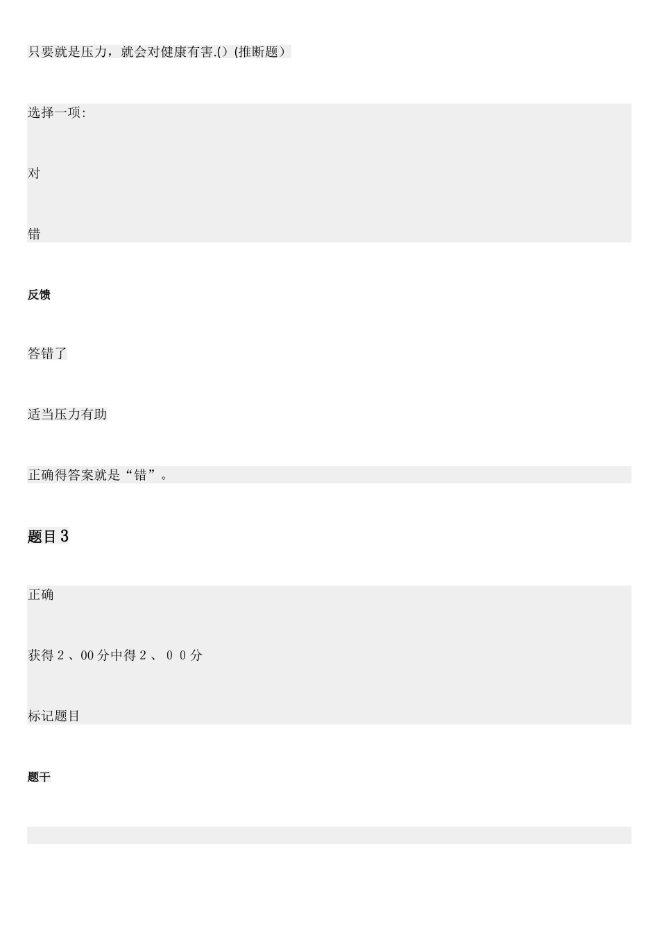 国开个人与团队管理形考1_第2页