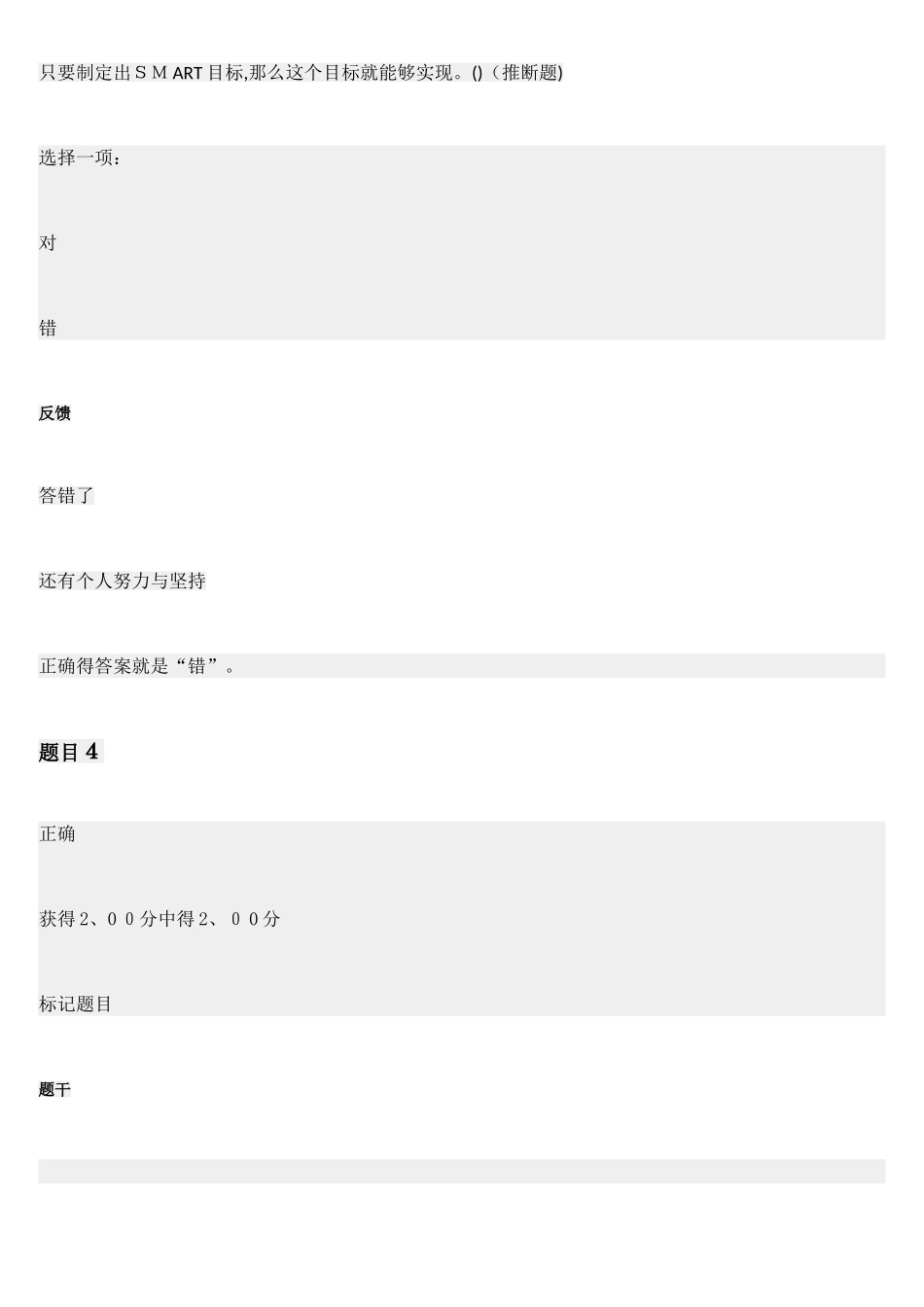 国开个人与团队管理形考1_第3页