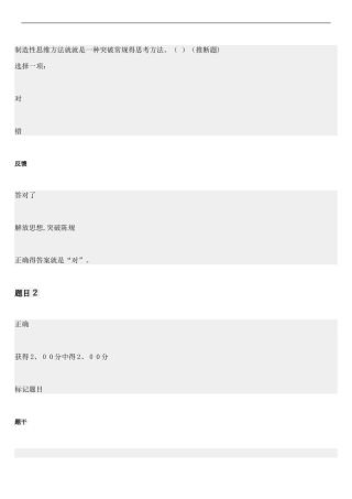 国开个人与团队管理形考1