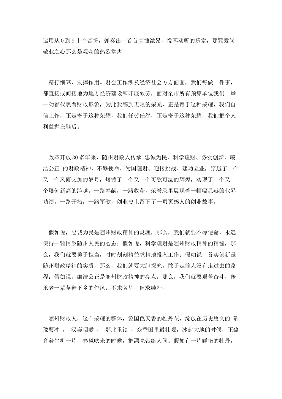 国库收付中心核算会计演讲_第2页