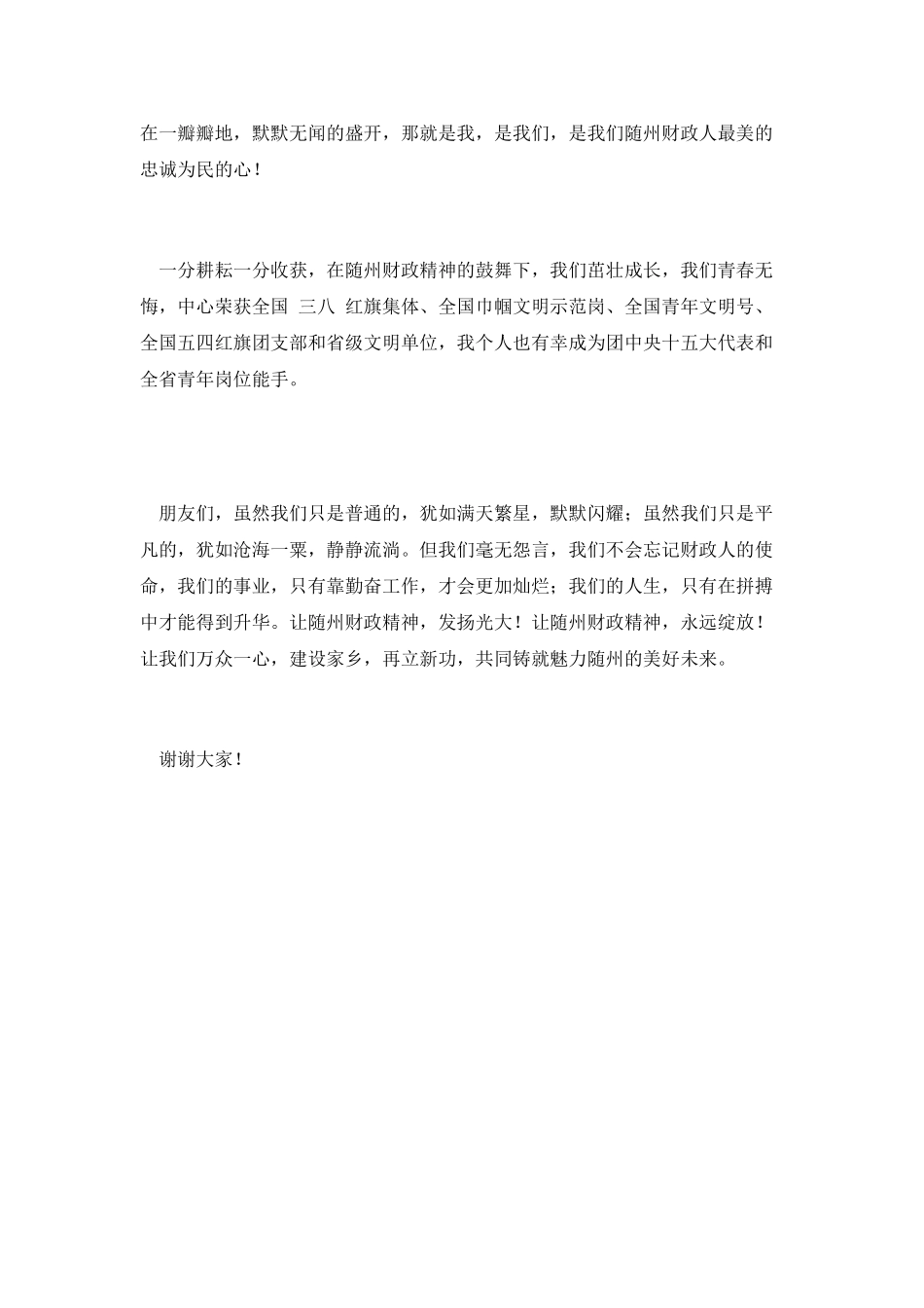 国库收付中心核算会计演讲_第3页