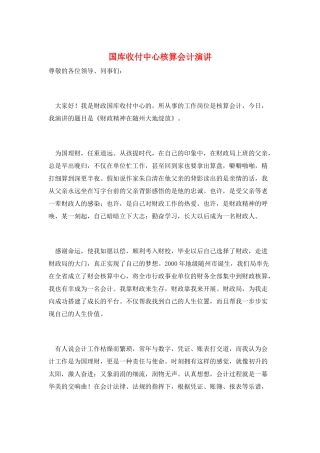 国库收付中心核算会计演讲