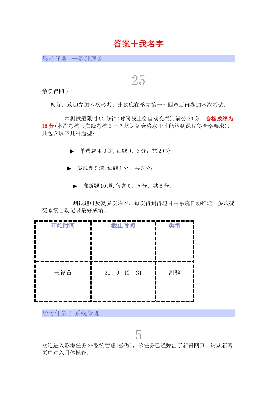 国开《电算化会计》形考任务全_第1页