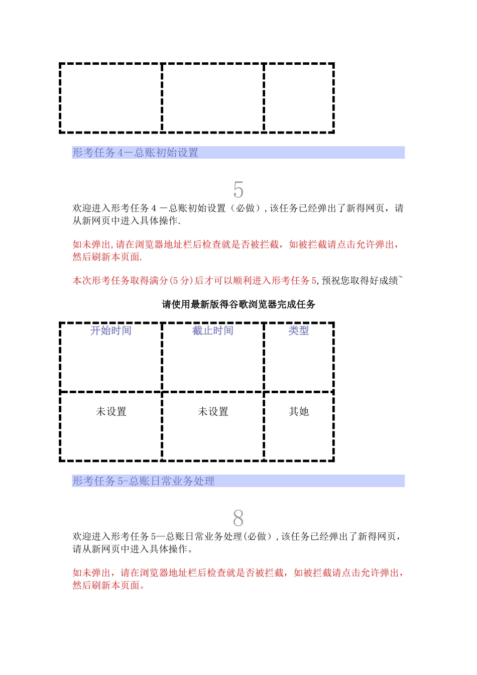 国开《电算化会计》形考任务全_第3页