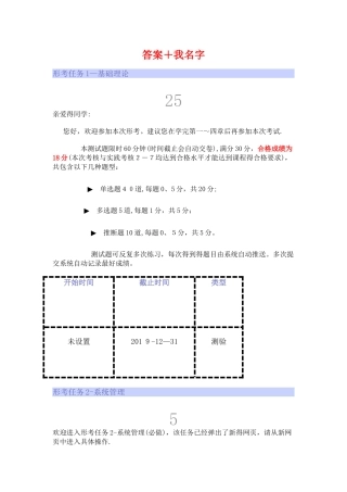 国开《电算化会计》形考任务全