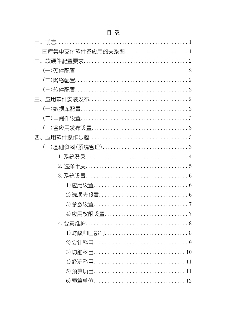 国库集中支付软件操作培训手册_第3页